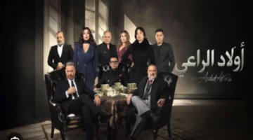مواعيد عرض الحلقة 22 من مسلسل “أولاد الراعي” في رمضان 2026